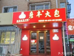 Yan Feng Big Bun (Zhujiang Junjing Store)
