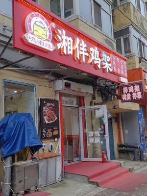 Ming Xiang Yuan Xiang Ban Ji Jia (Zhujiang Road Branch)
