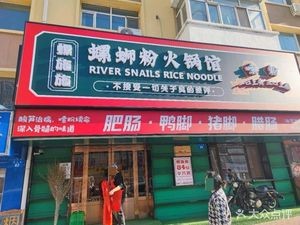 Loshishi Luosifen Hot Pot (Agricultural University Branch)