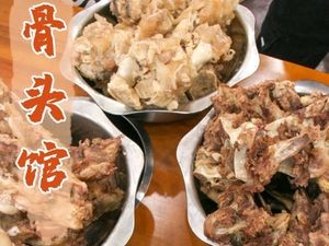 Qiu Que Zhai Beef Bone House