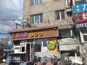 Zheng Gang Taiwan Chicken Cutlet