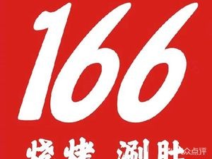 166 BBQ and Tripe Hot Pot (Agricultural University Branch)
