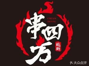 Chuan Si Fang BBQ (Agricultural University Branch)