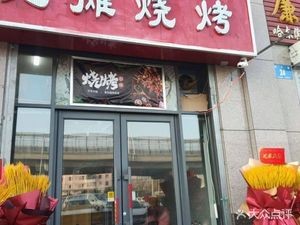 Old Times Street Food BBQ (Yuanchuang Yuefu Phase 2 Branch)