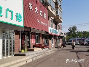 Nongda Sausage (Chengdong Xingju D District Store)