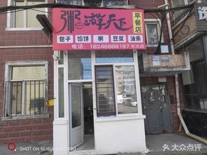 Rice Porridge World (Agricultural University Branch)