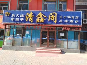 Qing Xin Ge (Cheng Dong Xin Ju D Qu Dian)