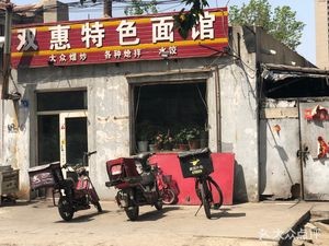 Shuanghui Special Noodle House