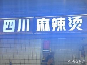 Long Ze Xun Sichuan Spicy Hot Pot (Meike Store)