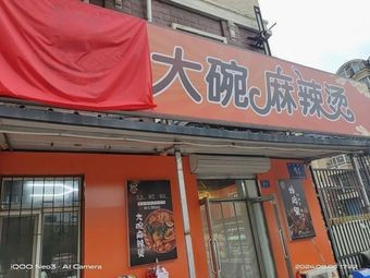 Jia Da Big Bowl Spicy Hot Pot (Chengdong Xingju C District Store)