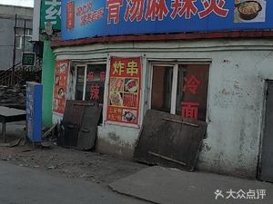 Bone Soup Spicy Hot Pot (Woods North Street Store)