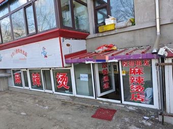 Xiaobu Jiaoyou Spicy Hot Pot