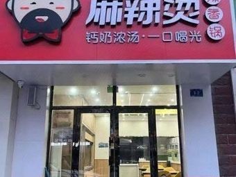 Uncle Ma Yutao's Spicy Hot Pot