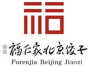 Furen Beijing Dumplings (Wenfu Street Store)