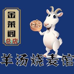 Jin Lai Ge Mutton Soup and Dumpling House (Head Office)