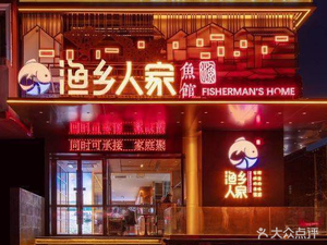 Yuxiang Renjia Lianhuanhu Fish Restaurant