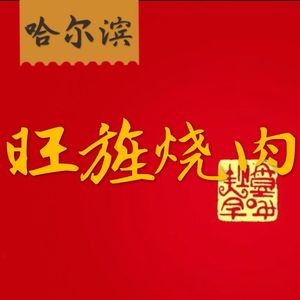 Wang Jing Roast Meat (Headstore)