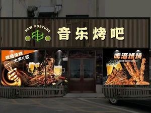 Xin Xin Music Barbecue