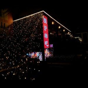 Weilu Hidden Retreat Wine House BBQ (Harbin Branch)