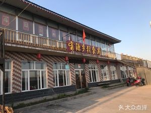 Youyuan Village Restaurant