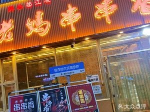 Mom's Spicy Hot Pot (Jiangbei Branch)
