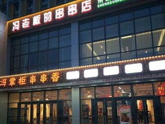 Master Feng's Hot Pot
