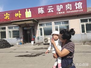 Chen Yun Donkey Meat Restaurant