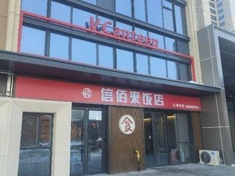 Xin Bai Lai Restaurant