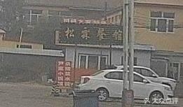 Song Lin Restaurant