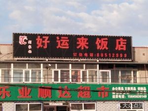 Good Luck Restaurant (Heida Highway Branch)