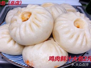Haili Baozi Shop (Headquarters)