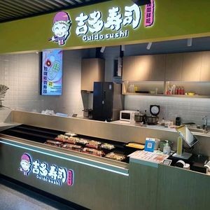 Gido Sushi (Guangjiang International Shopping Mall Store)