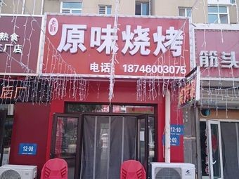 Original Flavor Barbecue