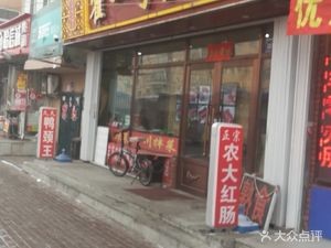 Huoshi Specialties