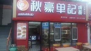 Autumn Hero Single Recipe Flat Noodles (Black Tech Store)