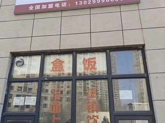 Jixue Jia Porridge Shop
