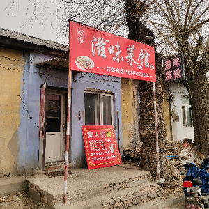 Chuancun Ziwu Caiyuan Restaurant