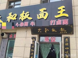 Taihe Noodle King (Taohao Xijiangyue Branch)