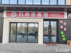 Wan Xiang Inside Noodle House (Bento)