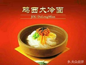 Jixi Cold Noodles