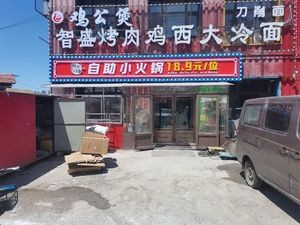 Shuan Shuan Yanyi自助小火锅 (Black Tech Store)