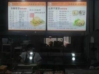 Xiucai Crepes & Handheld Pancakes (Heikeji Qin Fang Yuan Canteen Branch)
