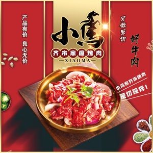 Xiao Ma Qi Shi BBQ (Songpu Guanjiang International Store)