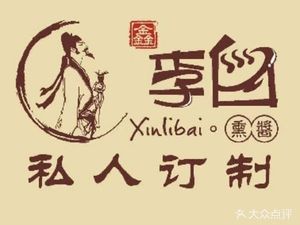 Li Bai Smoked Meat (Headstore)