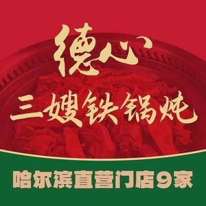 Sansao Chaihuo Tieguodun (Gexin Branch)