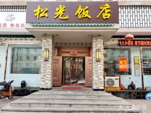 Songguang Restaurant