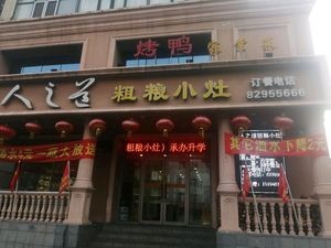 People's Way Coarse Grain Small Kitchen