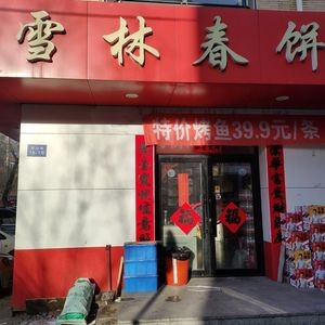 Xue Lin Spring Rolls