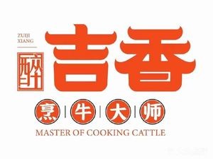 Zui Ji Xiang Beef Pot (Gexin Street Headstore)