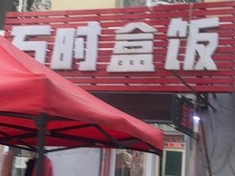 Shi Shi Bento (Shiping Street No. 21)
